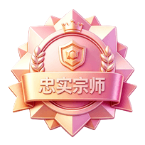 忠实宗师