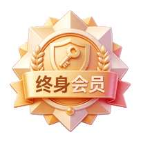 VIP 尊享